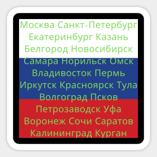 Russian Flag Colors with Cities Sticker